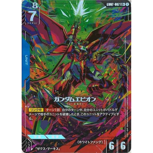 Gundam GD02 Dual Impact – GD02-002 LR+