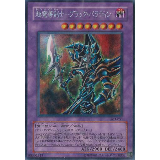 Dark Paladin SER 303-051 – Condition 70%