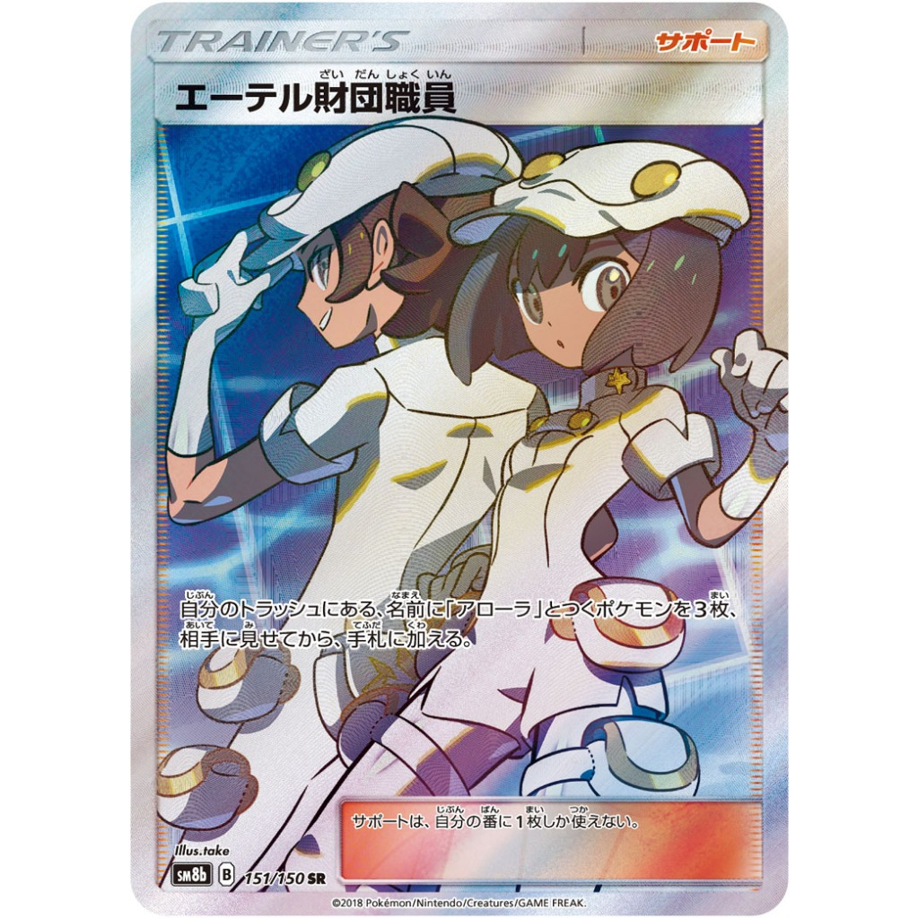 Aether Foundation Employee SR 151/150 [SM8b]