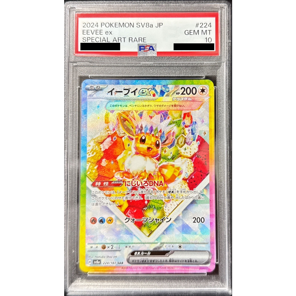 PSA 10 Eevee ex SAR 224/187 [SV8a] Terastal Festival ex