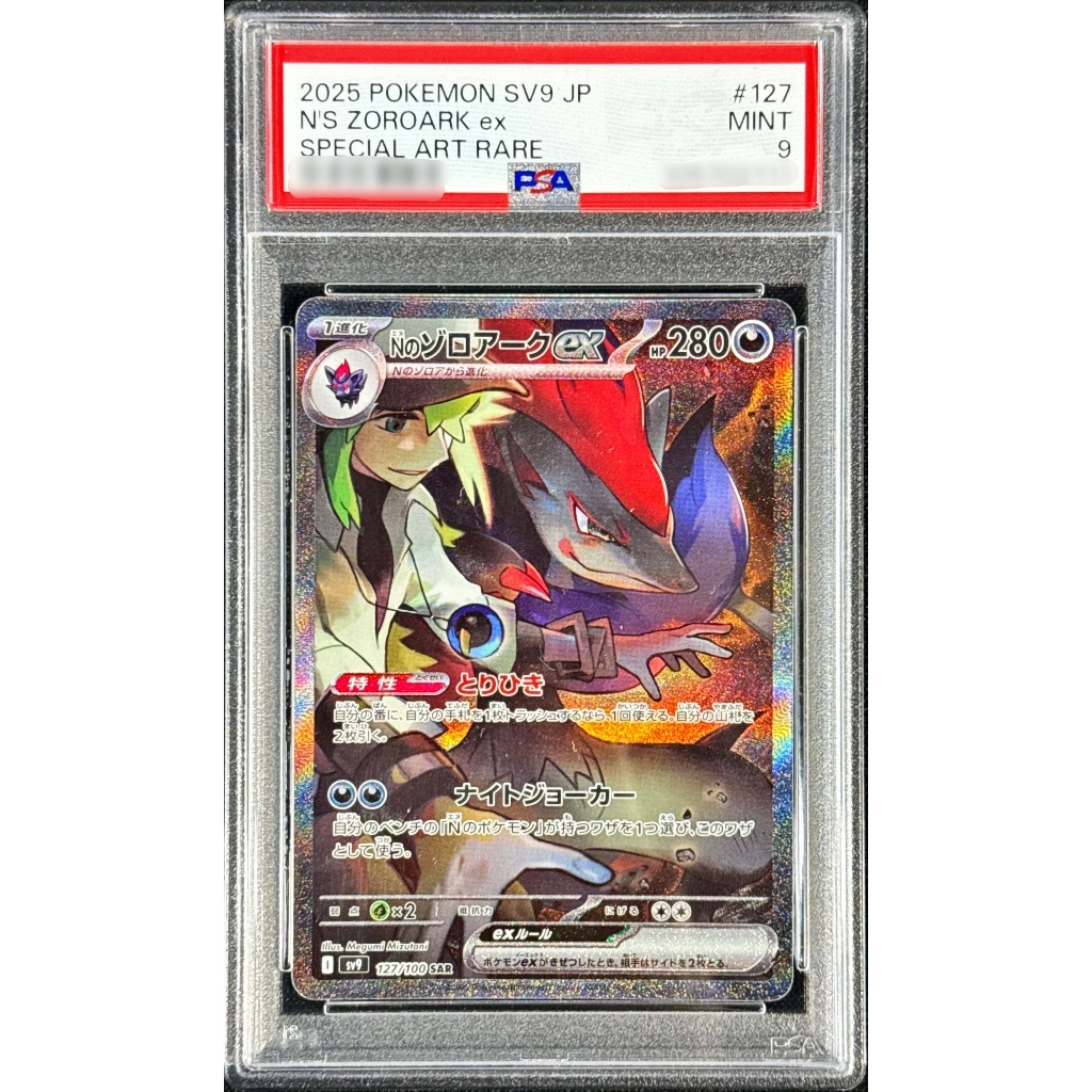 PSA 9 N' Zoroark Ex SAR 127/100 [SV9] Battle Partners