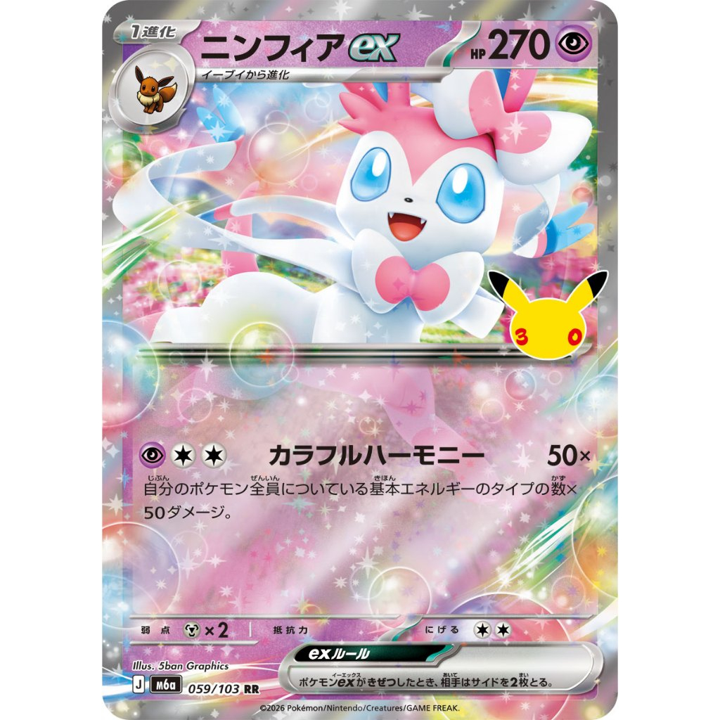 Sylveon ex RR 059/103 [M6a] 30th Celebration