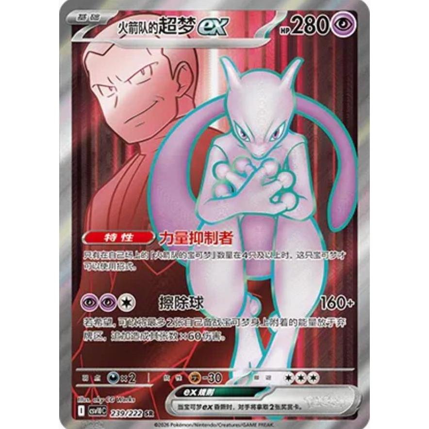 Team Rocket's Mewtwo ex SR 239/222 [CSV10C]
