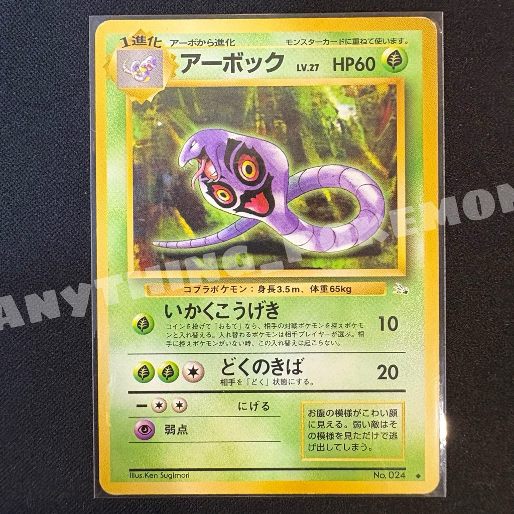 Pokemon Card - Arbok (No. 024) - NORMAL - BINDER CONDITION - Japanese U -  Pocket Monsters | Shopee Malaysia