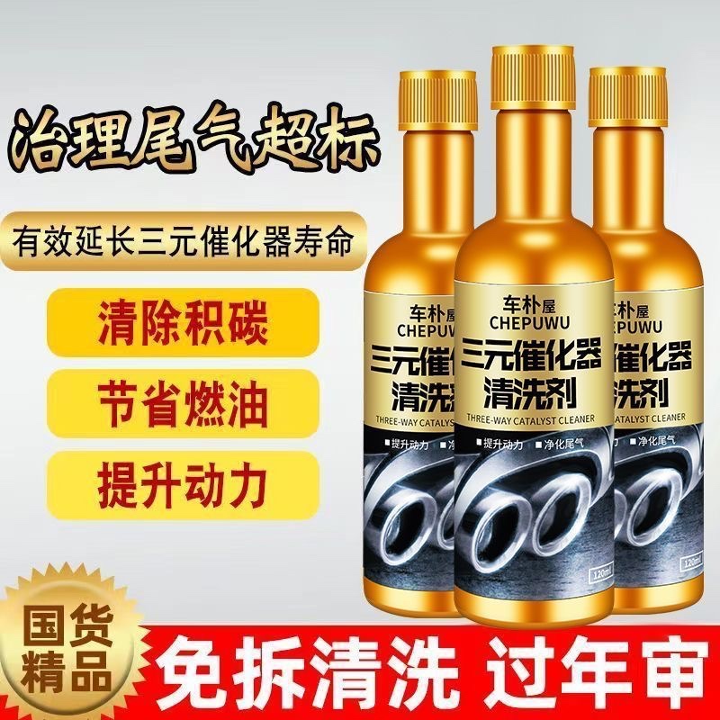 Engine Cleaner Gas Treatment Catalytic Converter Cleaner Engine Booster ...