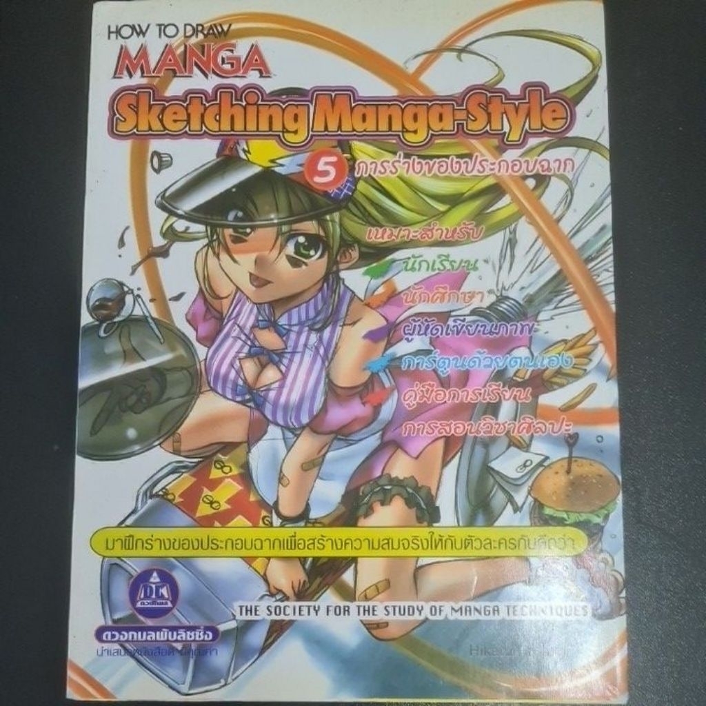 How to Draw Manga 5: Manga Techniques - Hikaru Hayashi (Manga Tutorial ...
