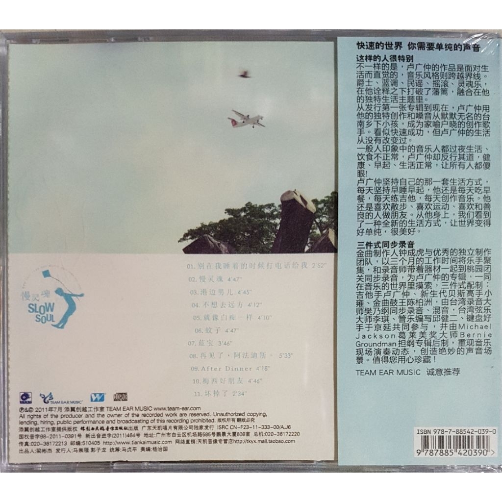 卢广仲Crowd Lu - Slow Soul 慢灵魂CD | Shopee Malaysia