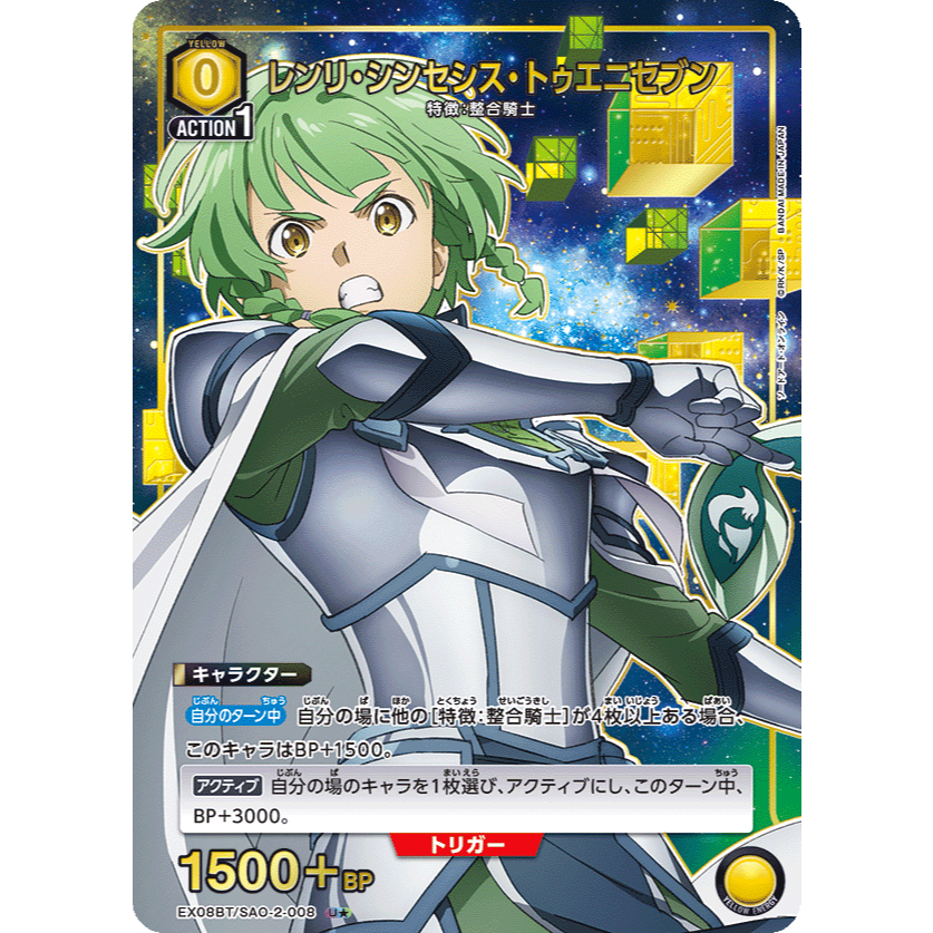 ex08bt/sao-2-008 u*