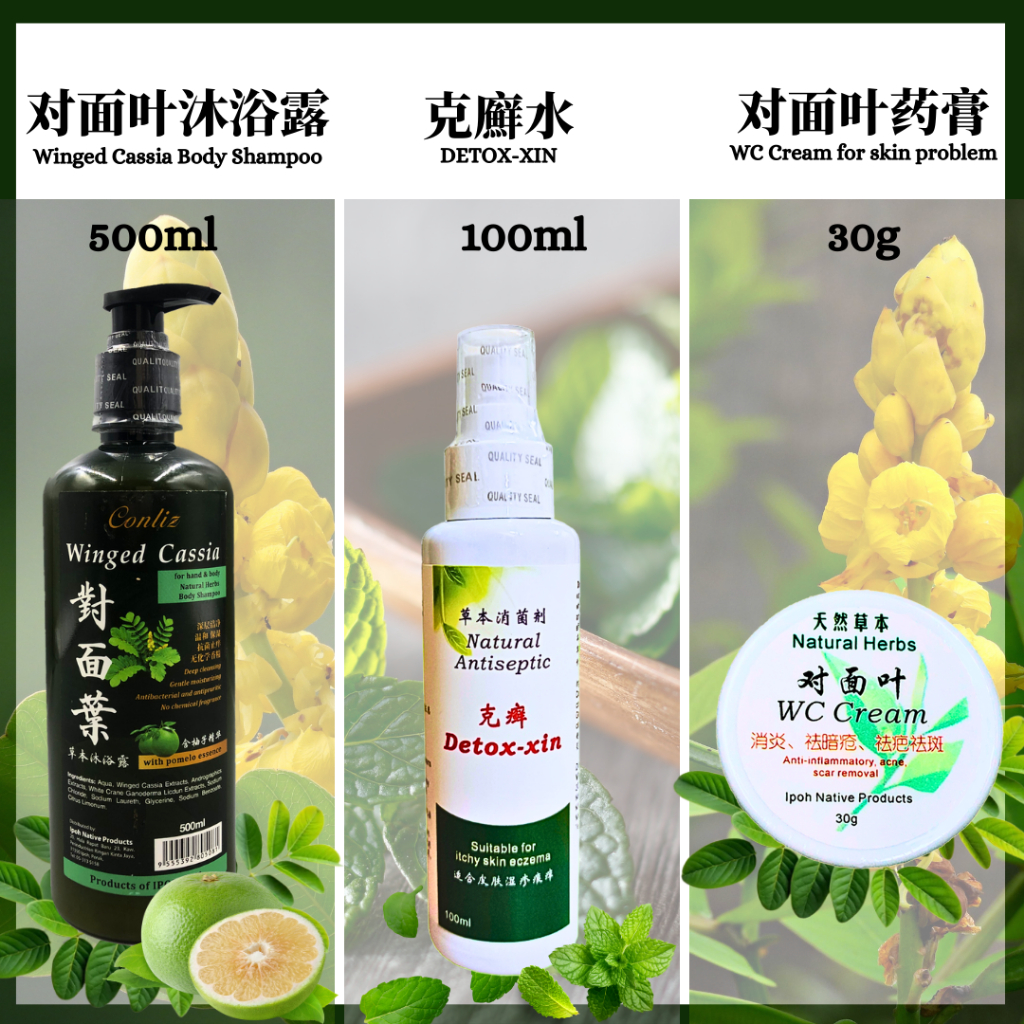 对面叶柚子皮沐浴露 Body Shampoo/克廯水 Detox-Xin/WC Cream for skin problem对面叶药膏皮肤湿疹 ...