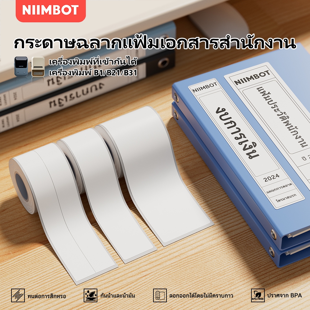 NIIMBOT B1/B21/B3S Folder labels, fixed asset file box side stickers ...