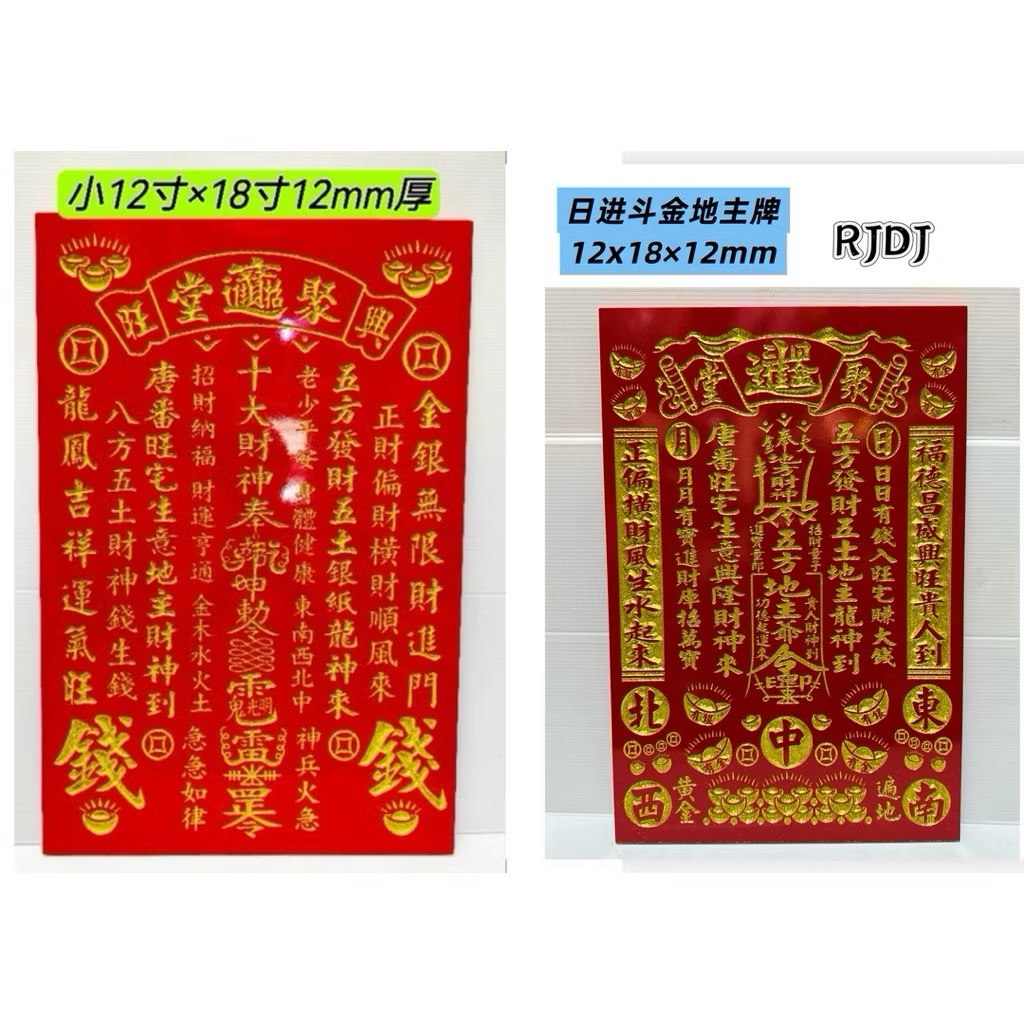 地主牌/兴旺十大財神地主牌/住家/做生意都适合/实木膠合板plywood/ Landlord God | Shopee Malaysia