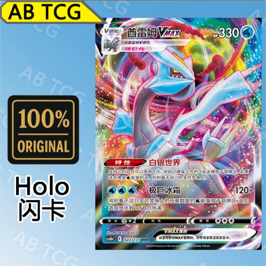Kyurem VMAX VMAXRRRChinese CS6bC/022 PTCGPokemon card | Shopee  Malaysia