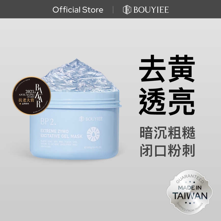 【BOUYIEE宝艺】BP2超能淨亮酵素冷膜 (250g) EXTREME ZYMO-EXCITATIVE GEL MASK｜官方旗舰店｜面膜 ...