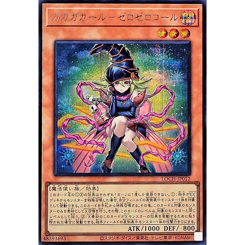 Gagaga Girl - Cell Phone Subtraction SER LOCH-JP012