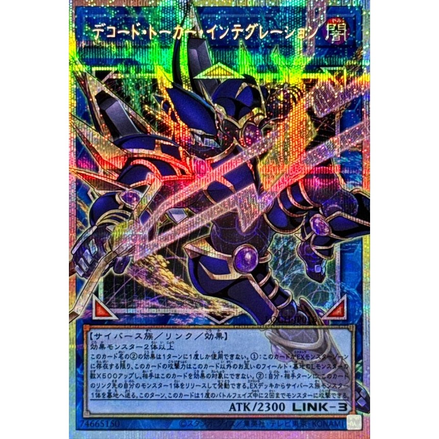 Decode Talker Intergration PSER-OF LOCH-JP016
