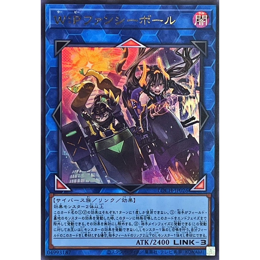 W:P Fancy Ball Ultra Rare LOCH-JP026