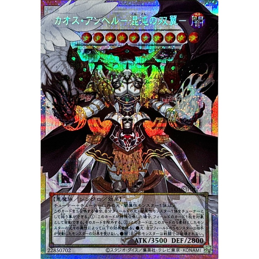 Limit Over Special Pack – LOSP-JP017 Chaos