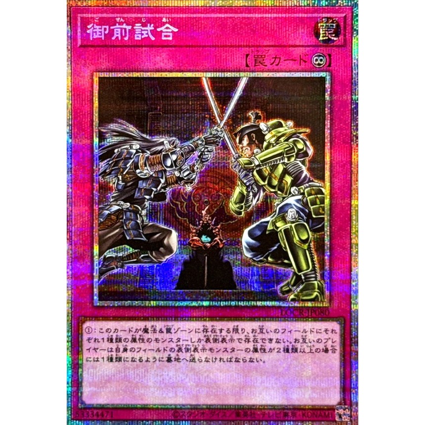 Gozen Match PSER LOCR-JP080