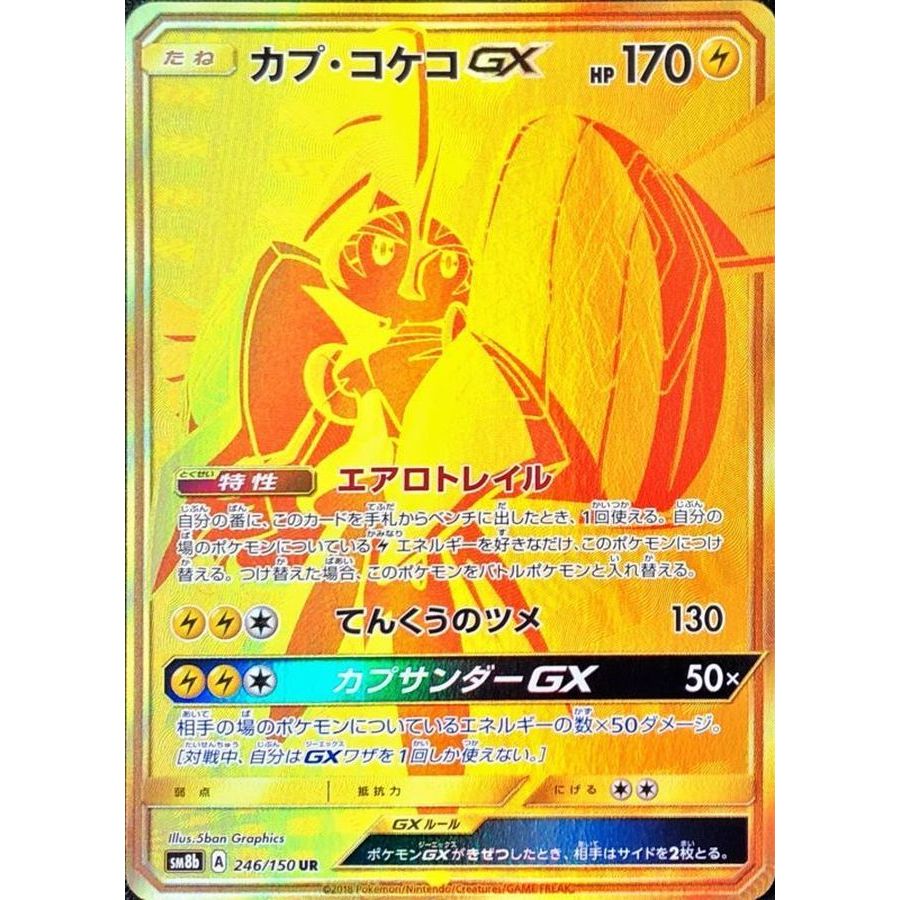 Tapu Koko-GX UR 246/150 [SM8b] GX Ultra Shiny