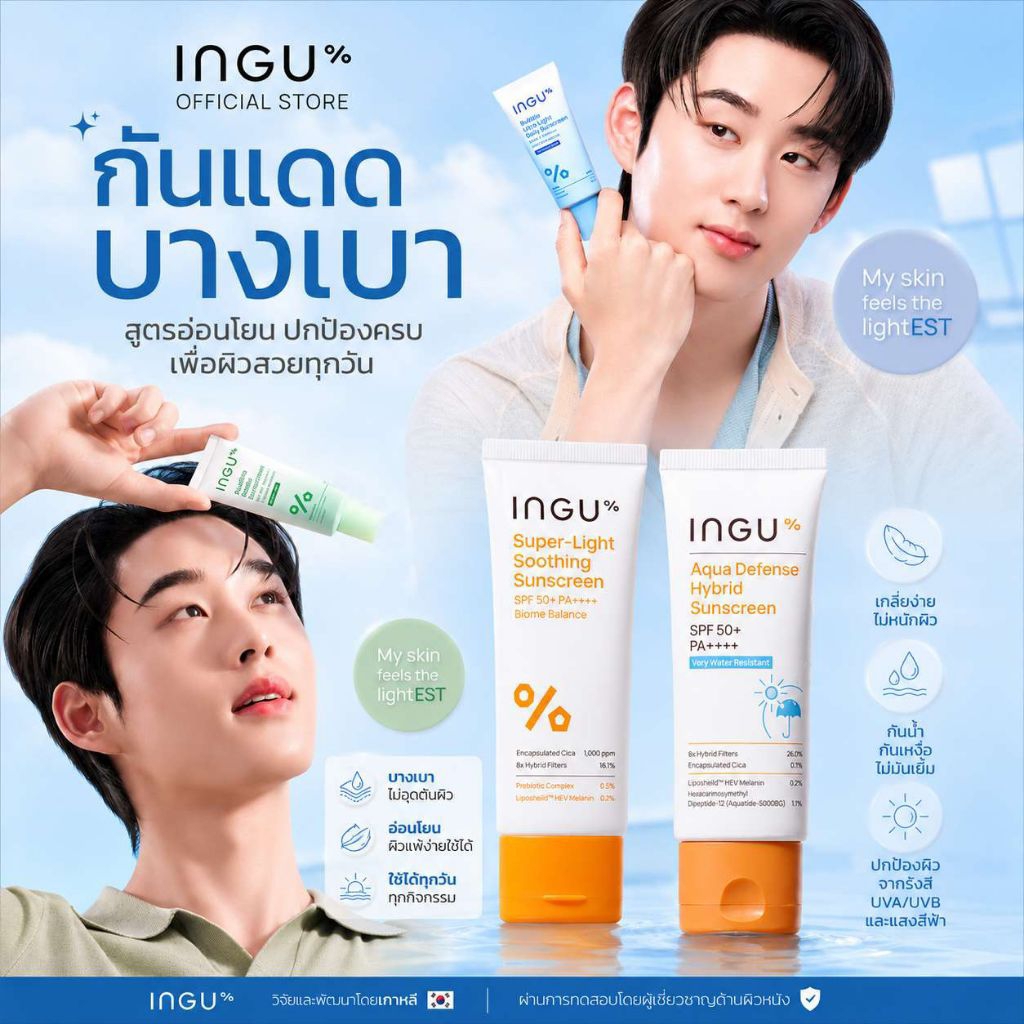INGU Skincare for Tropics: Science-Led Care | Shopee MY