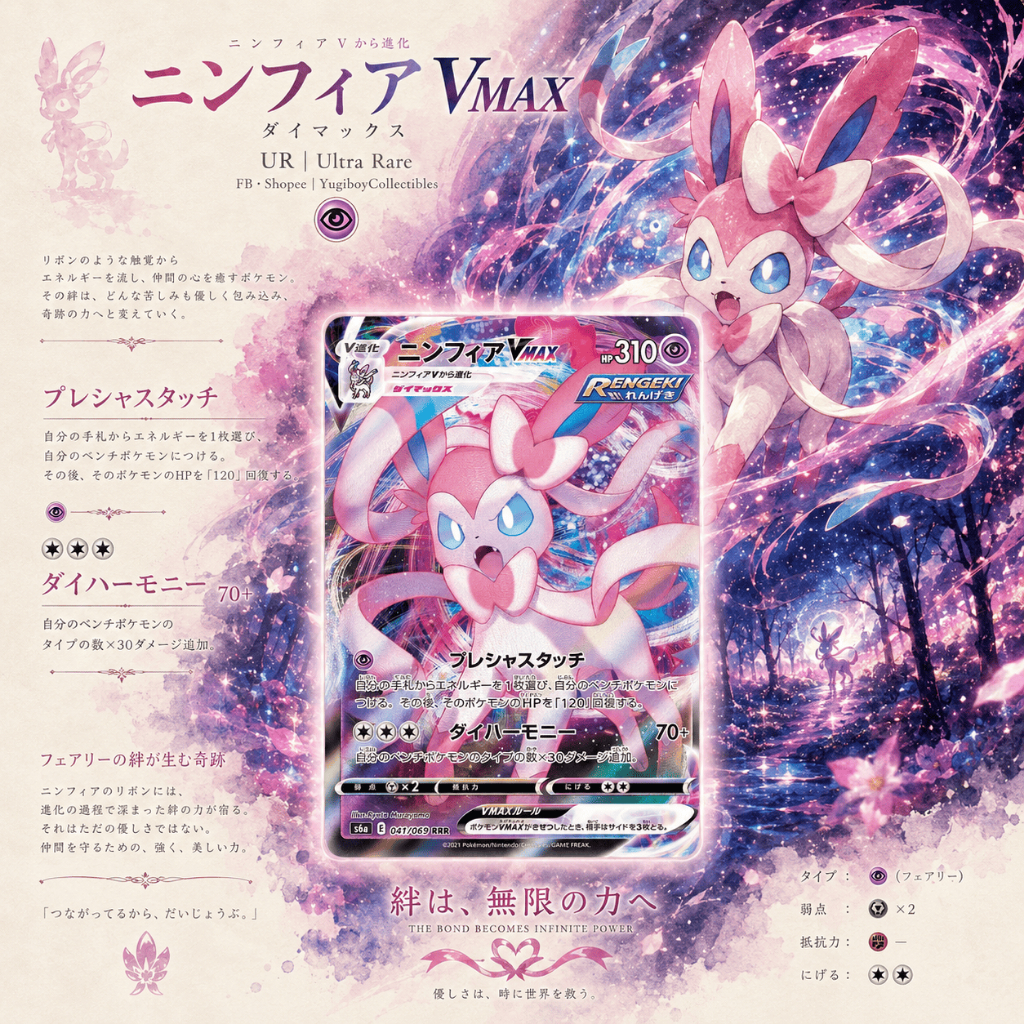 Sylveon VMAX RRR 075/184 [S8b] / 041/069 [S6a]