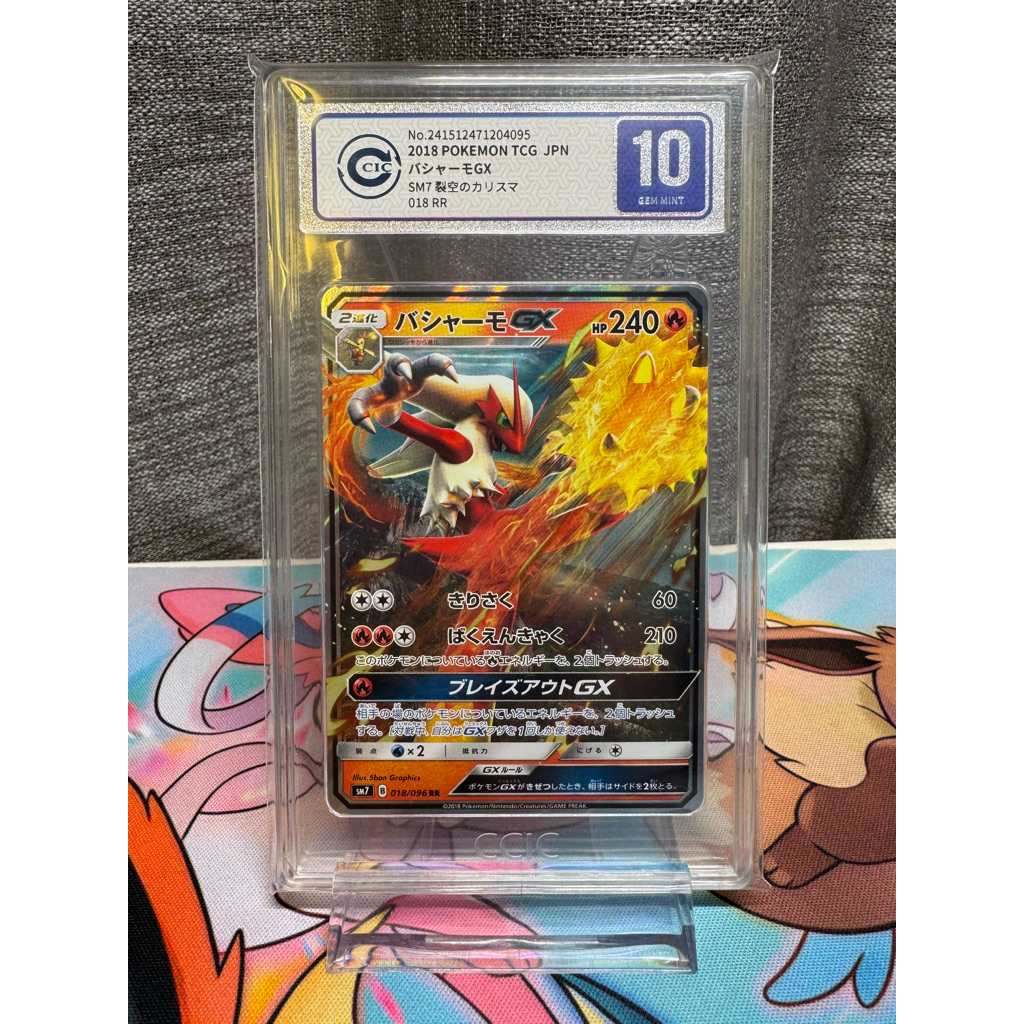 CCIC 10 Blaziken-GX RR 018/096 [SM7] Charisma of the Wrecked Sky