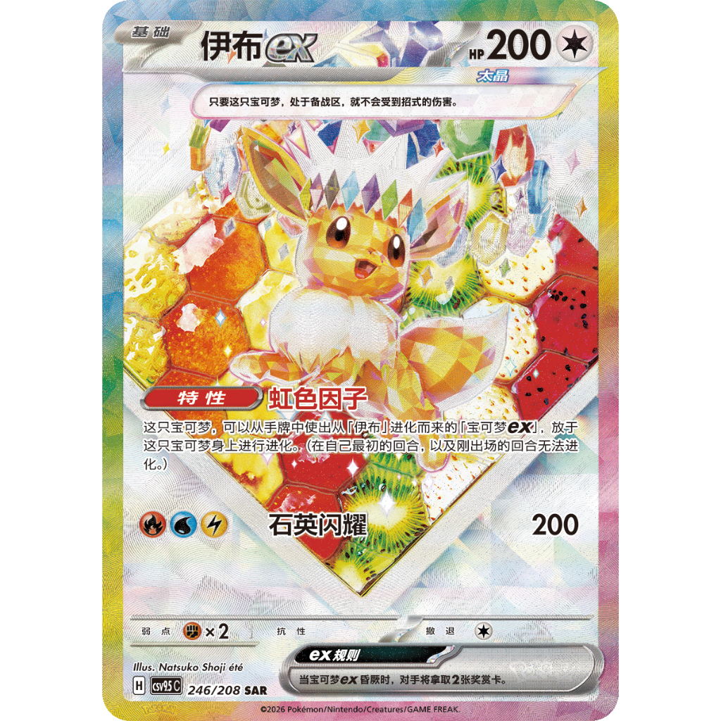 Terastal Gathering (Chinese) – Eevee SAR (Cake)