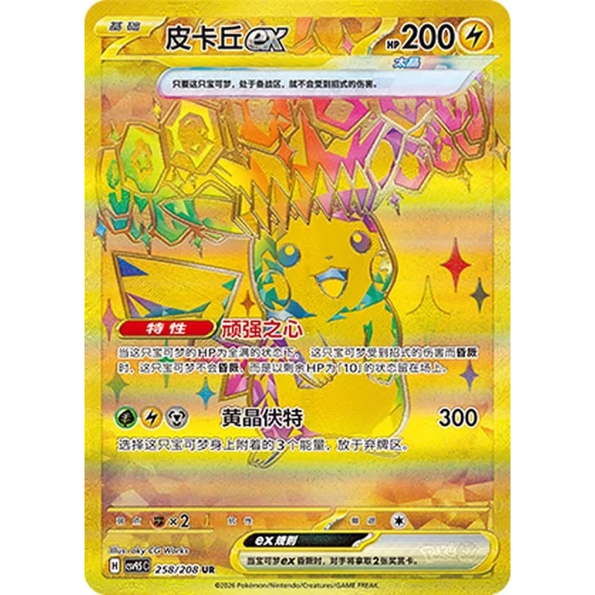 Terastal Gathering (Chinese) – Pikachu UR