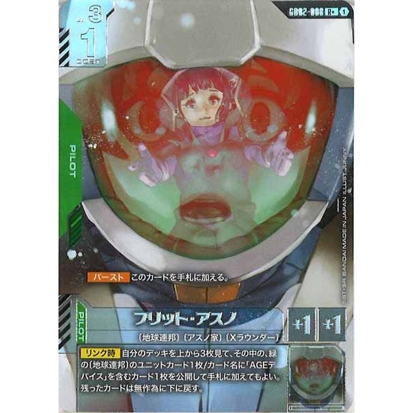 Gundam GD02 Dual Impact – GD02-088 R+