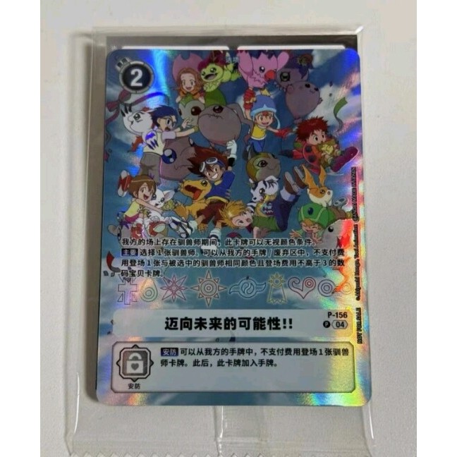 Future Potential! P-156 Digivice 25th Anniversary Promo (Sealed in Pack, Chinese)
