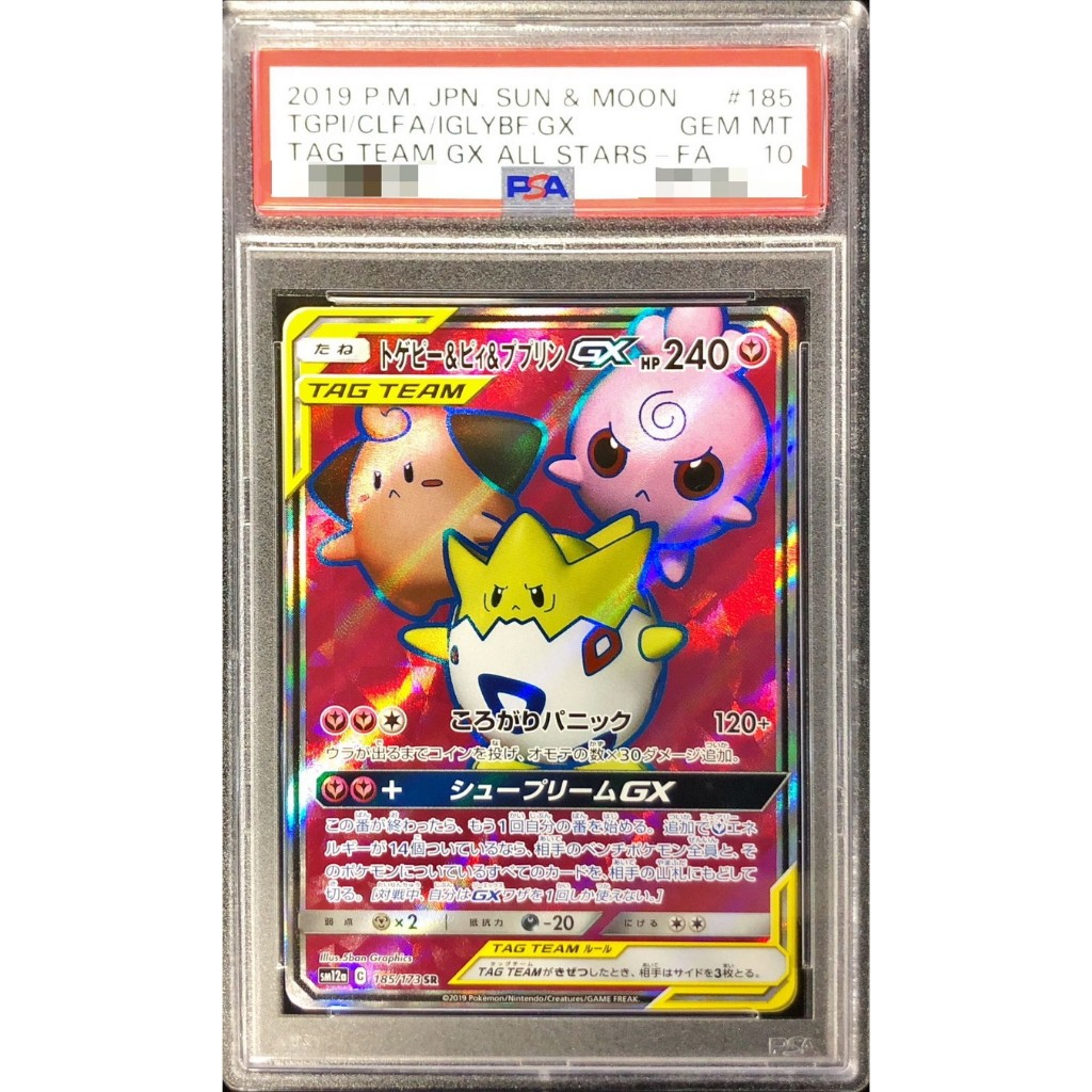 PSA 10 Togepi & Cleffa & Igglybuff GX SR 185/173 [SM12a] Tag All Stars