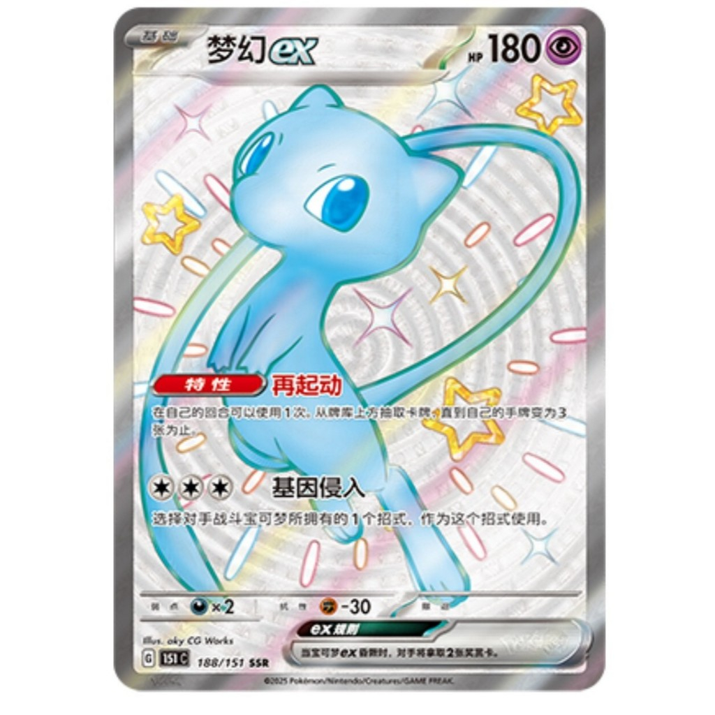 Mew ex SSR 188/151