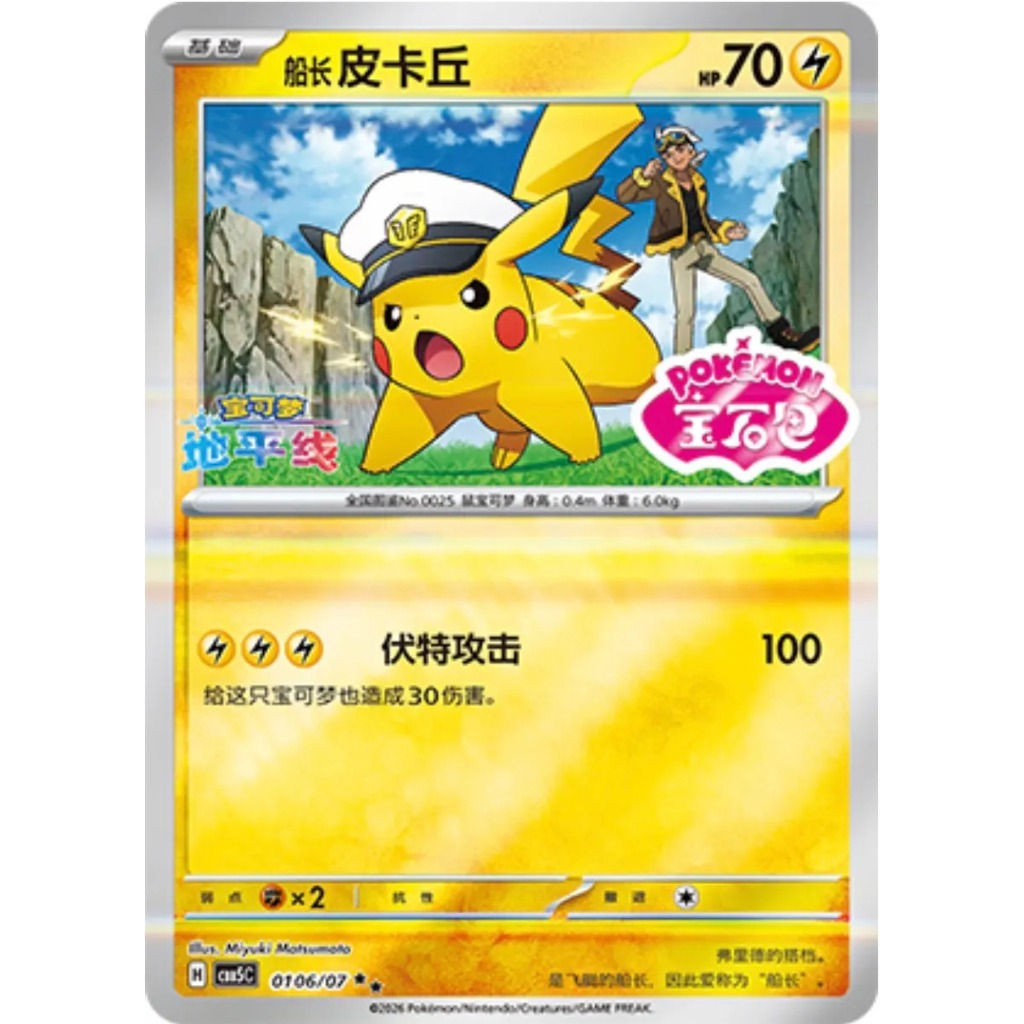 Captain Pikachu 01 R 06/07 [CBB5C]