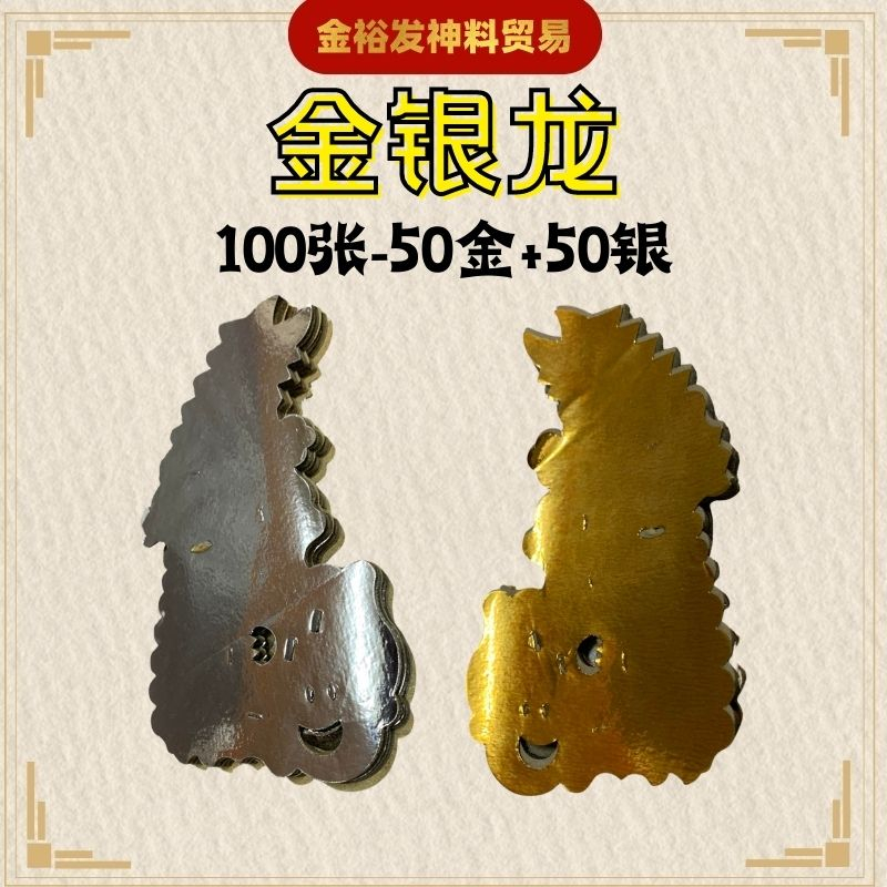 大金银龙 （10对 —50金 50银） 烫金金银龙 拜地主 拜地主公 五方五土 地主 Joss Paper | Shopee Malaysia