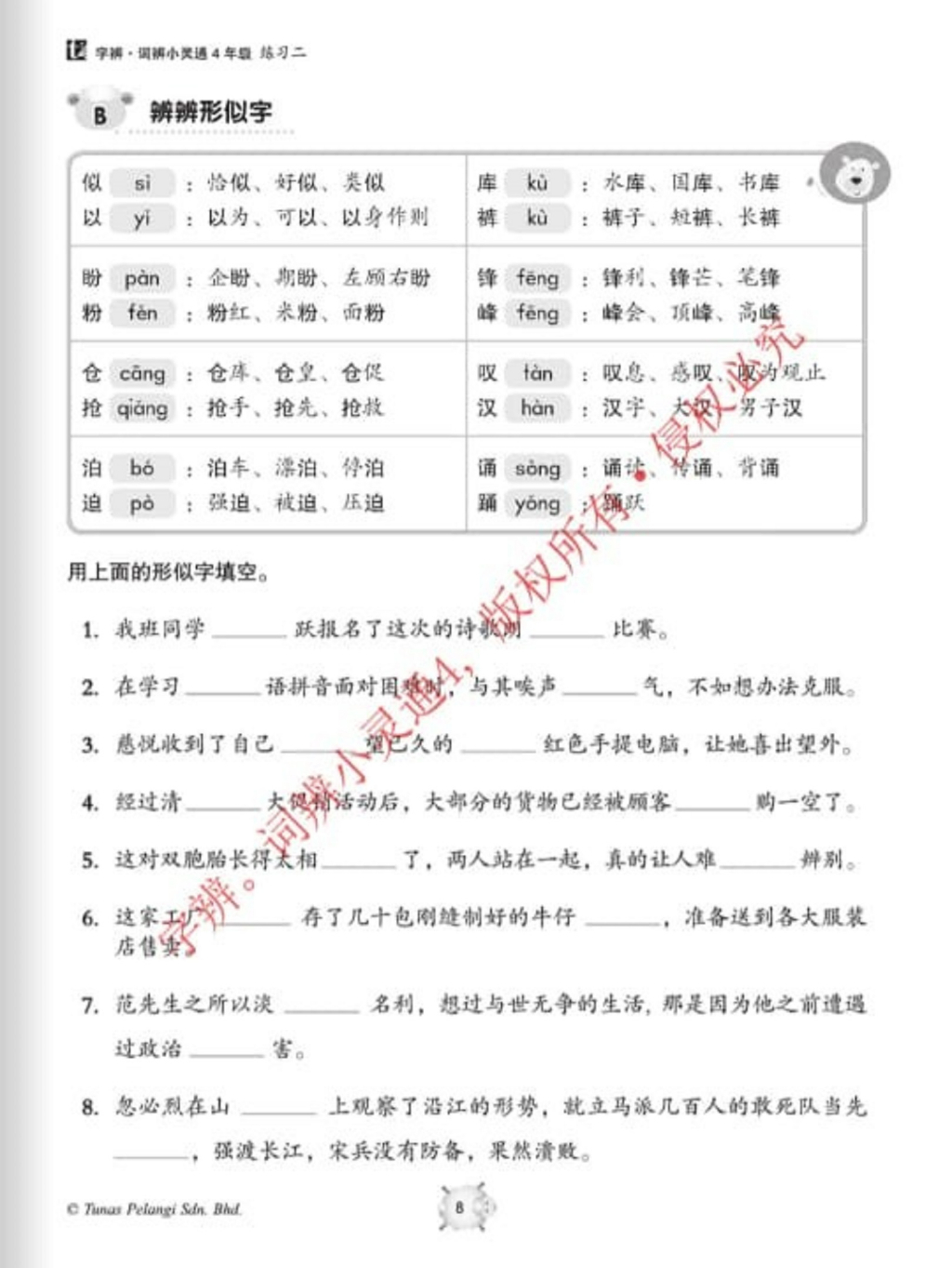 华小4年级作业 汉语拼音 字辨词辨 汉语拼音学堂 字辨 词辨小灵通 一笔一画学中楷 华文辅助作业 华小六年级作业 SJKC TAHUN 4 ...