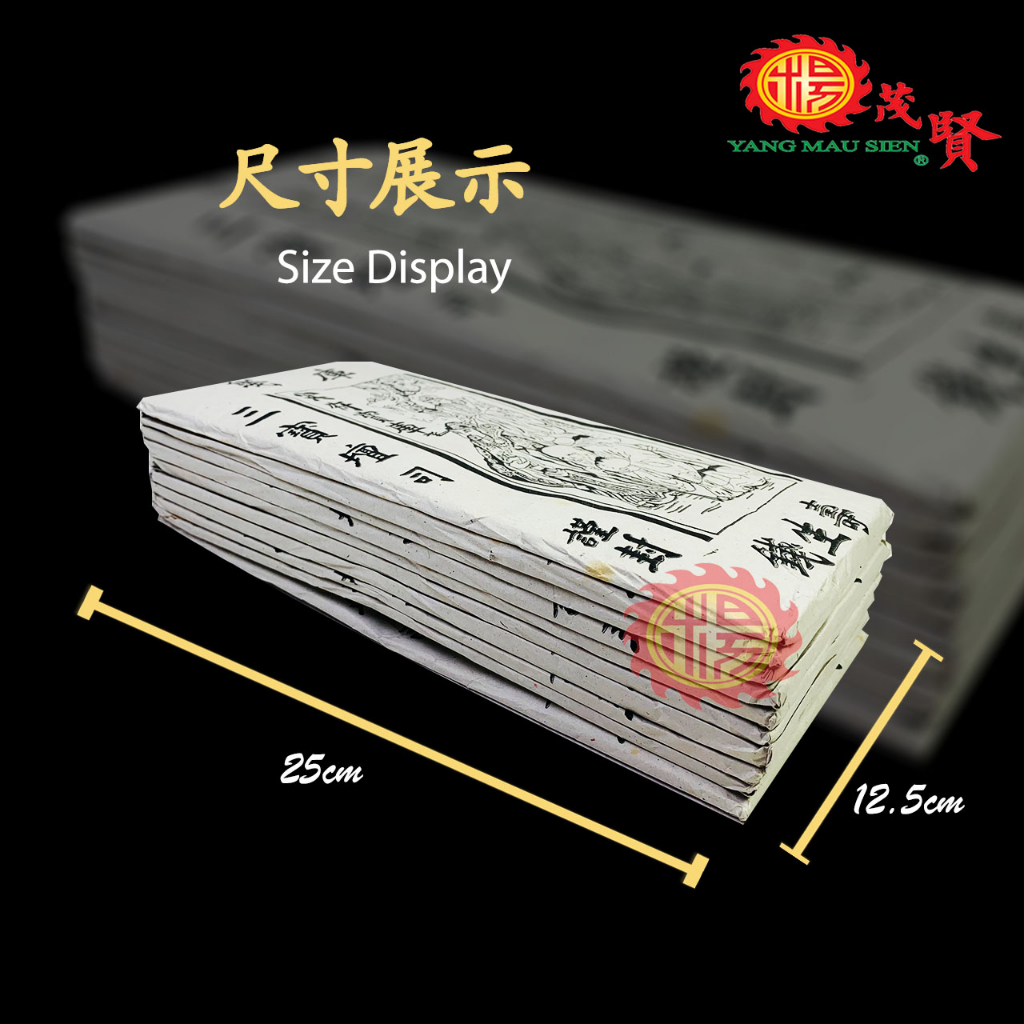 YMS 白库钱 甘库钱 (10叠装) 补财库 Ku Qian Joss Paper 地府官钱 清明祭品 拜祖先 拜路边 拜好兄弟 中元节 寿生 ...