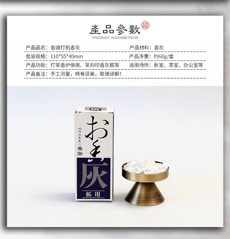 香灰】羅漢堂60g 香道专用香灰天然香灰香拓香篆【Natural Ash】 Luo