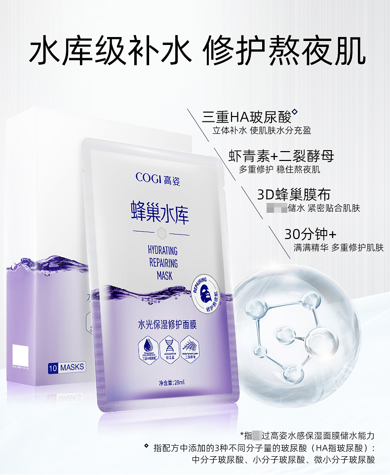 COGI高姿面膜蜂巢水库女玻尿酸补水保湿修护虾青素去黄气暗沉提亮肤色10pcs/Box Hyaluronic Acid ...