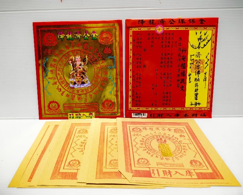 济公金/祈福袋/内有环保纸济公金/台湾出品 | Shopee Malaysia