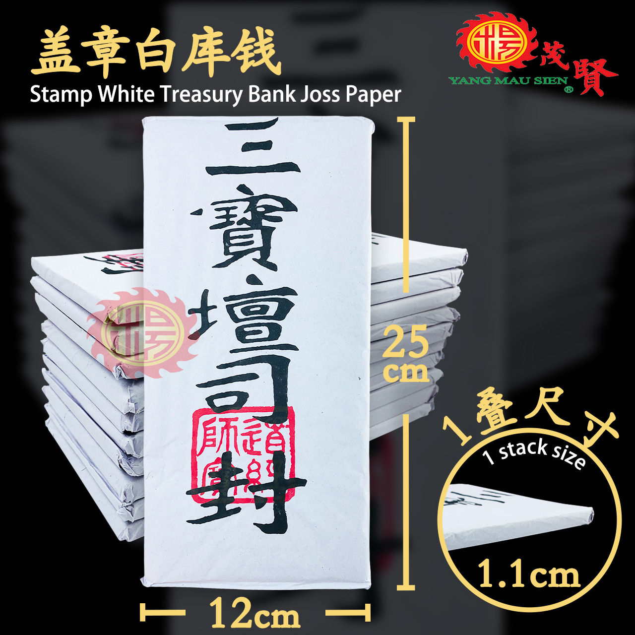 YMS 白库钱 甘库钱 (10叠装) 补财库 Ku Qian Joss Paper 地府官钱 清明祭品 拜祖先 拜路边 拜好兄弟 中元节 寿生 ...