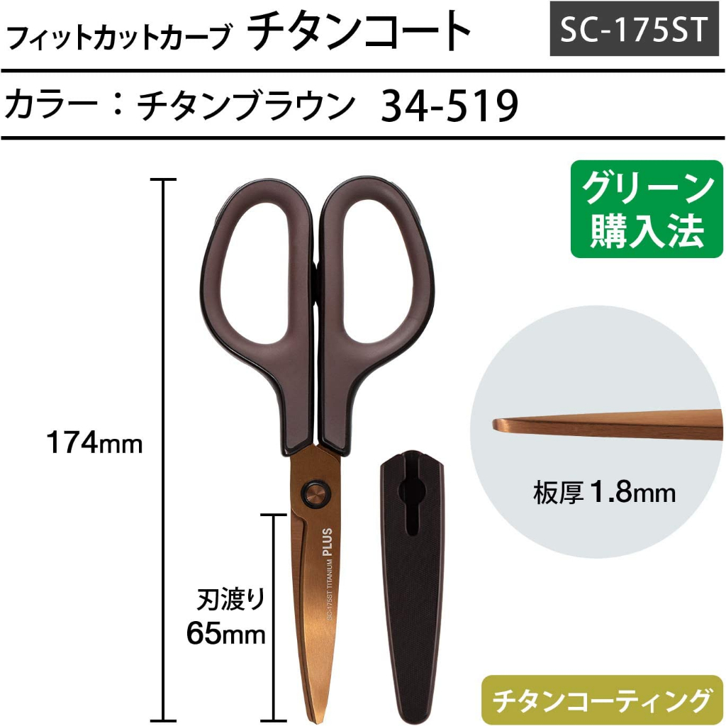 PLUS Scissors - Fit Cut Curve Titanium Coated Nonstick, Anti Rust ...
