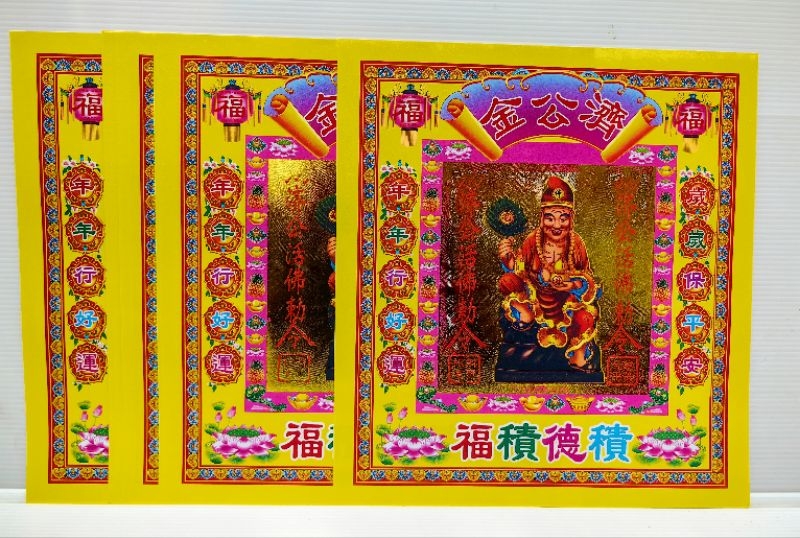 济公宝/齐全纸料/安神/神誕/初一，十五都适合 | Shopee Malaysia