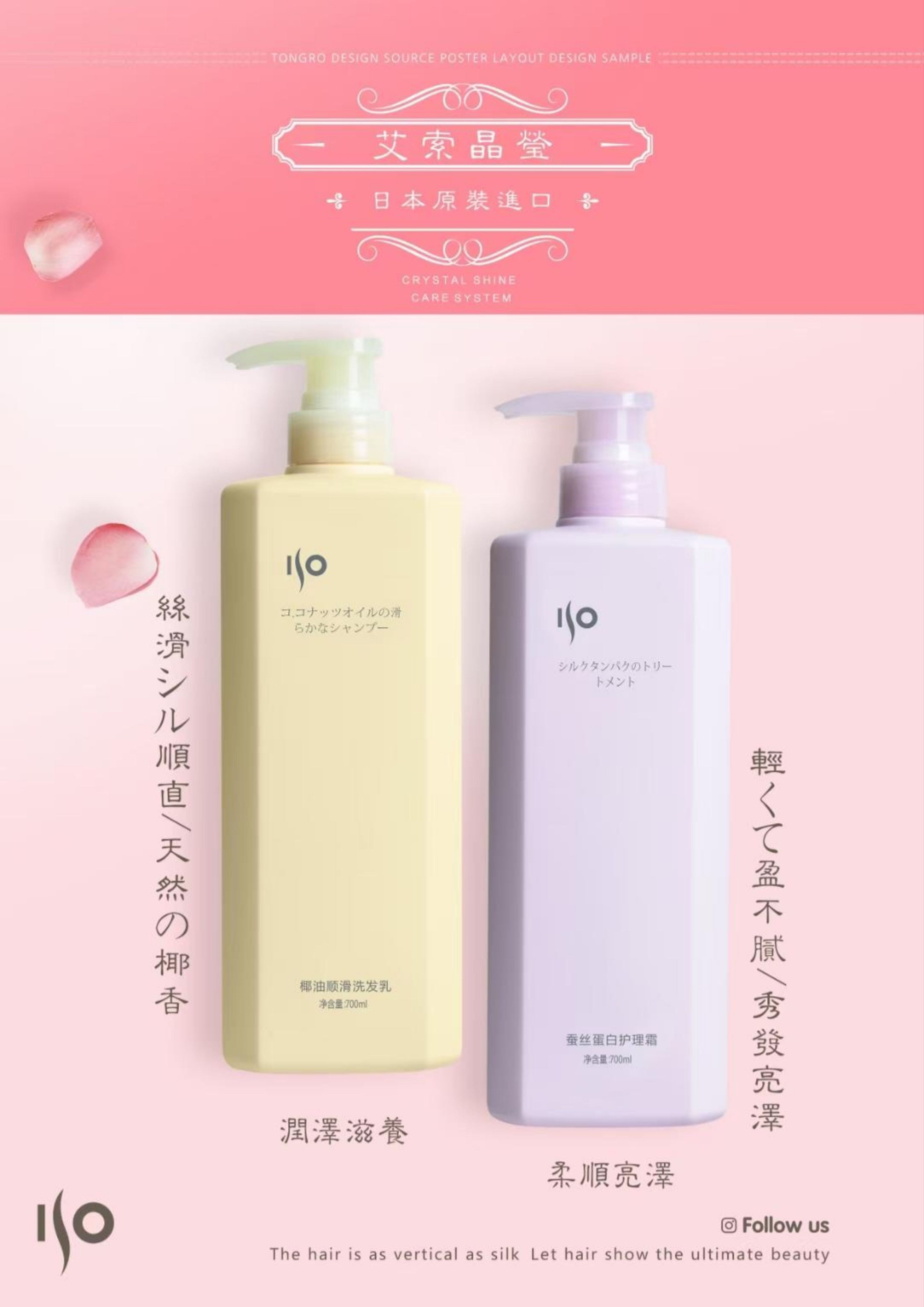 ISO Syampu & Perapi Rambut/shampoo/conditoner（日本原装进口）艾索晶莹樱花洗发水护发素hair ...