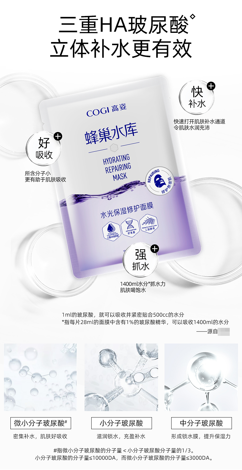 COGI高姿面膜蜂巢水库女玻尿酸补水保湿修护虾青素去黄气暗沉提亮肤色10pcs/Box Hyaluronic Acid ...