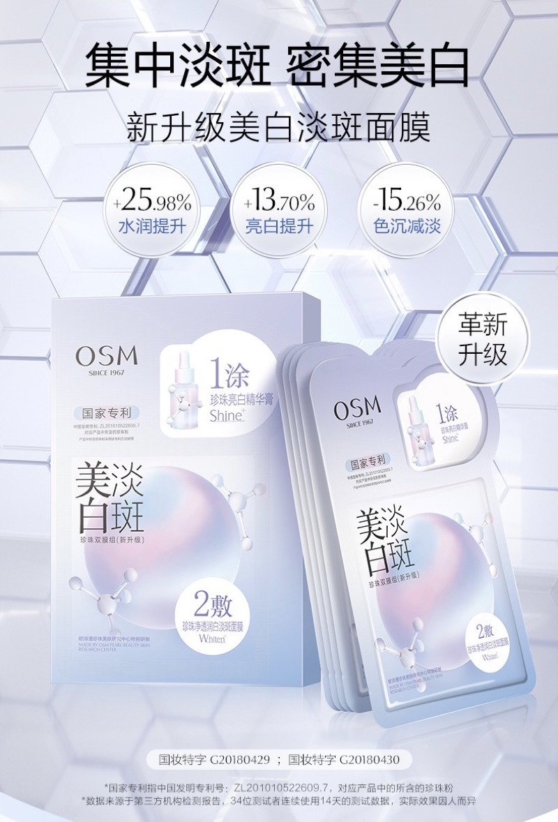 【ReadyStock】🔥欧诗漫升级款美白淡斑面膜OSM Whitening Mask Brightening Mask 保湿透亮 ...