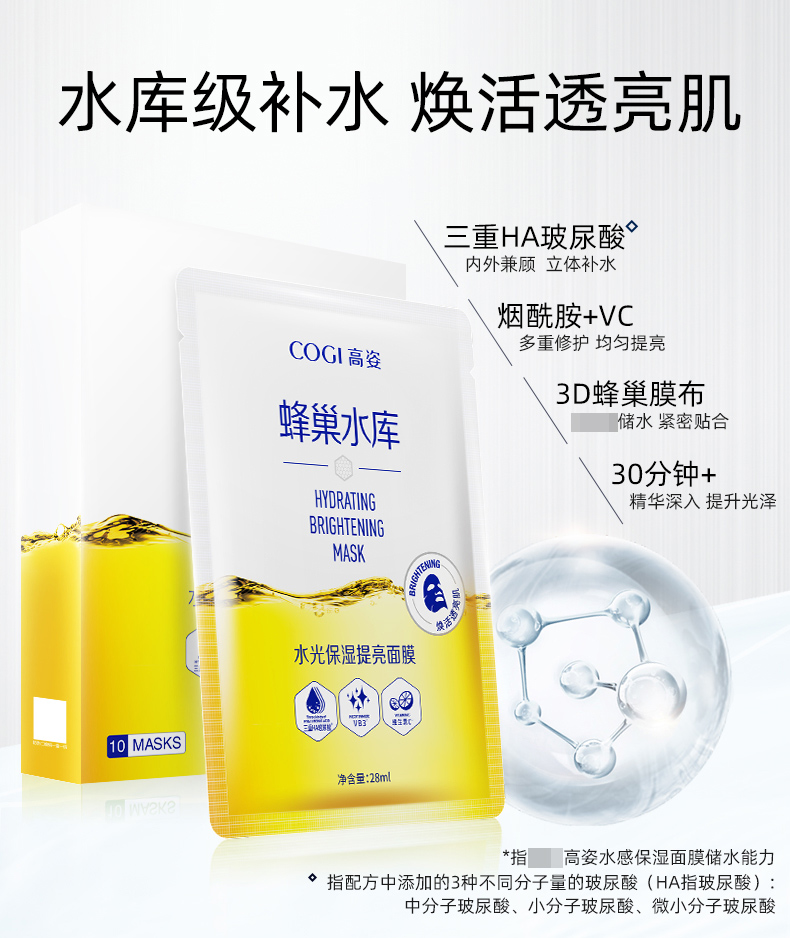 COGI高姿面膜蜂巢水库女玻尿酸补水保湿修护虾青素去黄气暗沉提亮肤色10pcs/Box Hyaluronic Acid ...
