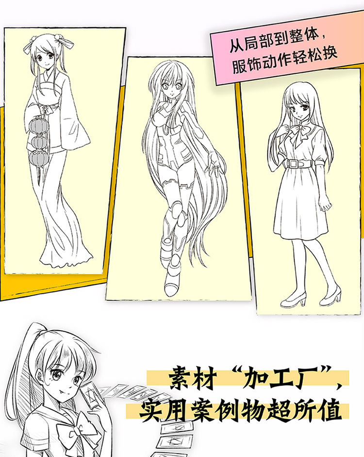 Anime Characters Design Tutorial Book漫画入门临摹素材这本就够了动漫绘画技法书籍零基础人物 ...