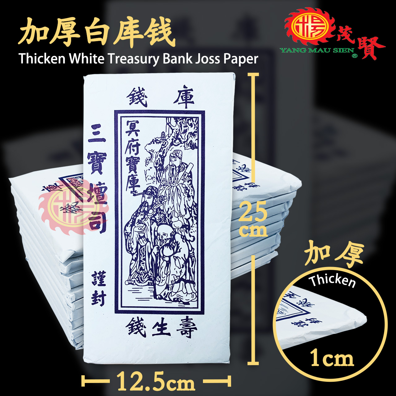 YMS 白库钱 甘库钱 (10叠装) 补财库 Ku Qian Joss Paper 地府官钱 清明祭品 拜祖先 拜路边 拜好兄弟 中元节 寿生 ...