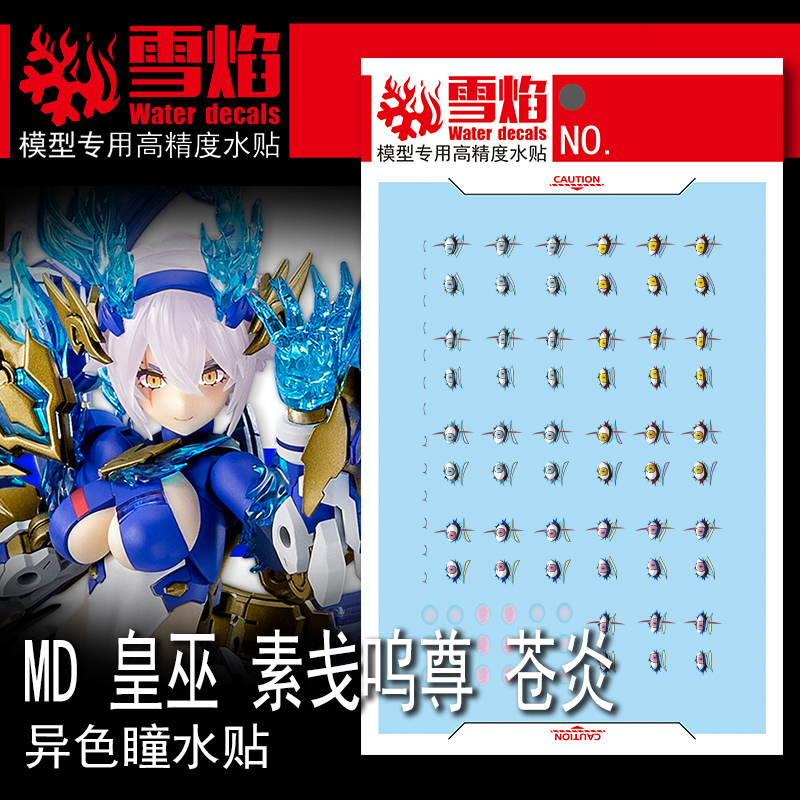 (Snow Flame) Waterslide Decal - Eyes of AUV Susanowo Souen Megami ...
