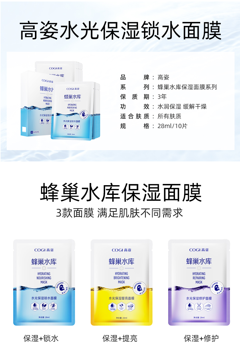 COGI高姿面膜蜂巢水库女玻尿酸补水保湿修护虾青素去黄气暗沉提亮肤色10pcs/Box Hyaluronic Acid ...